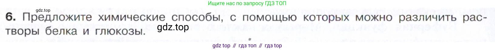 Химия, 10 класс Учебник, авторы: Габриелян Олег Саргисович, Остроумов Игорь Геннадьевич, Сладков Сергей Анатольевич, издательство Просвещение, Москва, 2021, белого цвета, страница 370, номер 6, Условие