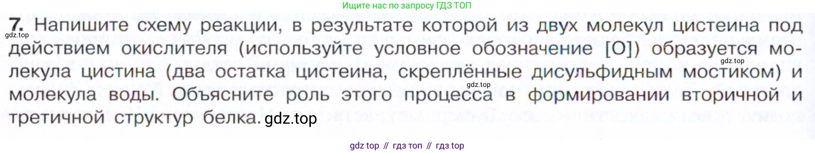 Химия, 10 класс Учебник, авторы: Габриелян Олег Саргисович, Остроумов Игорь Геннадьевич, Сладков Сергей Анатольевич, издательство Просвещение, Москва, 2021, белого цвета, страница 370, номер 7, Условие