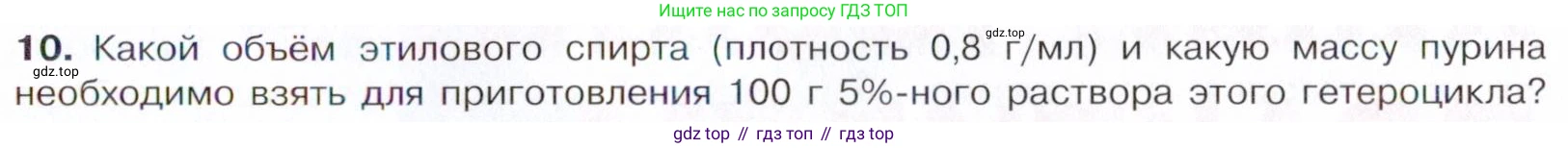 Химия, 10 класс Учебник, авторы: Габриелян Олег Саргисович, Остроумов Игорь Геннадьевич, Сладков Сергей Анатольевич, издательство Просвещение, Москва, 2021, белого цвета, страница 377, номер 10, Условие