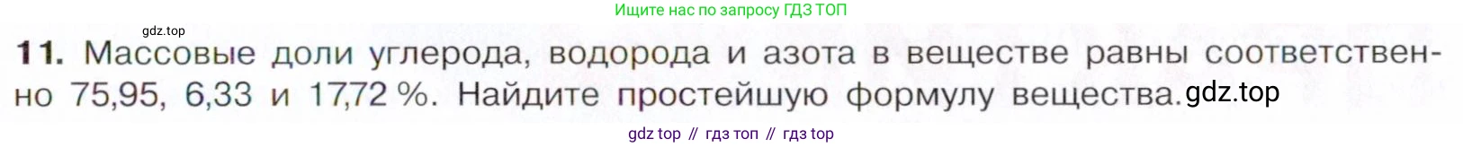 Химия, 10 класс Учебник, авторы: Габриелян Олег Саргисович, Остроумов Игорь Геннадьевич, Сладков Сергей Анатольевич, издательство Просвещение, Москва, 2021, белого цвета, страница 377, номер 11, Условие