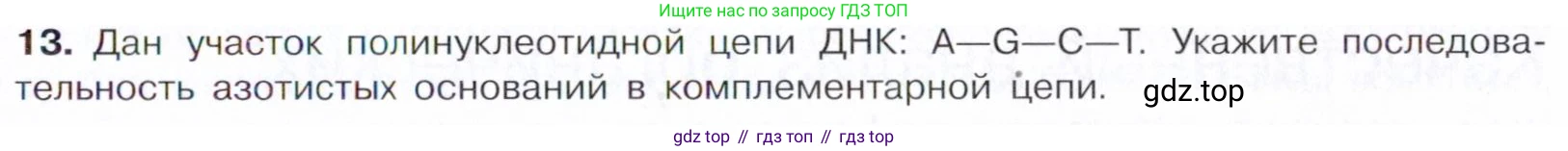 Химия, 10 класс Учебник, авторы: Габриелян Олег Саргисович, Остроумов Игорь Геннадьевич, Сладков Сергей Анатольевич, издательство Просвещение, Москва, 2021, белого цвета, страница 377, номер 13, Условие
