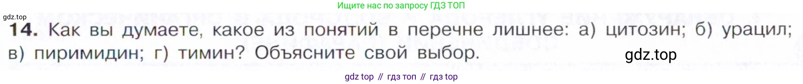 Химия, 10 класс Учебник, авторы: Габриелян Олег Саргисович, Остроумов Игорь Геннадьевич, Сладков Сергей Анатольевич, издательство Просвещение, Москва, 2021, белого цвета, страница 377, номер 14, Условие