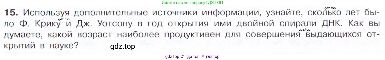 Химия, 10 класс Учебник, авторы: Габриелян Олег Саргисович, Остроумов Игорь Геннадьевич, Сладков Сергей Анатольевич, издательство Просвещение, Москва, 2021, белого цвета, страница 377, номер 15, Условие