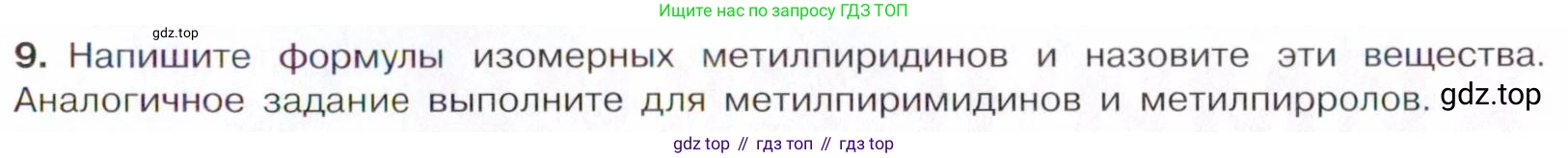 Химия, 10 класс Учебник, авторы: Габриелян Олег Саргисович, Остроумов Игорь Геннадьевич, Сладков Сергей Анатольевич, издательство Просвещение, Москва, 2021, белого цвета, страница 377, номер 9, Условие