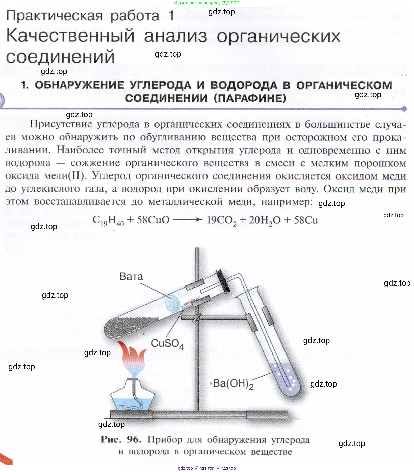 Химия, 10 класс Учебник, авторы: Габриелян Олег Саргисович, Остроумов Игорь Геннадьевич, Сладков Сергей Анатольевич, издательство Просвещение, Москва, 2021, белого цвета, страница 378, Условие