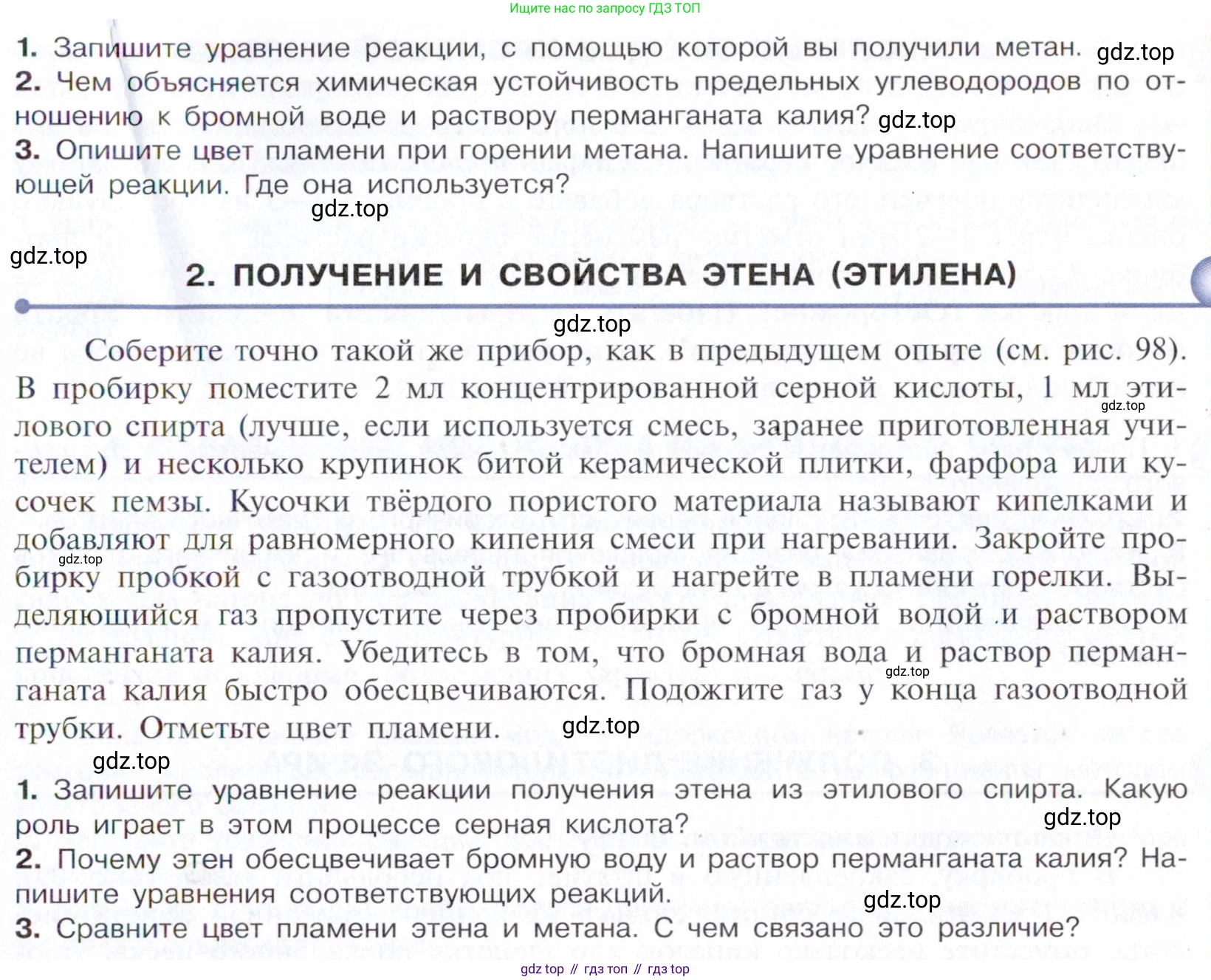 Химия, 10 класс Учебник, авторы: Габриелян Олег Саргисович, Остроумов Игорь Геннадьевич, Сладков Сергей Анатольевич, издательство Просвещение, Москва, 2021, белого цвета, страница 380, Условие (продолжение 2)