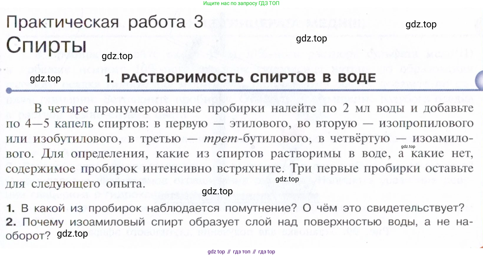ГДЗ Химия, 10 класс Учебник, авторы: Габриелян Олег Саргисович, Остроумов Игорь Геннадьевич, Сладков Сергей Анатольевич, издательство Просвещение, Москва, 2021, белого цвета, страница 381, Условие