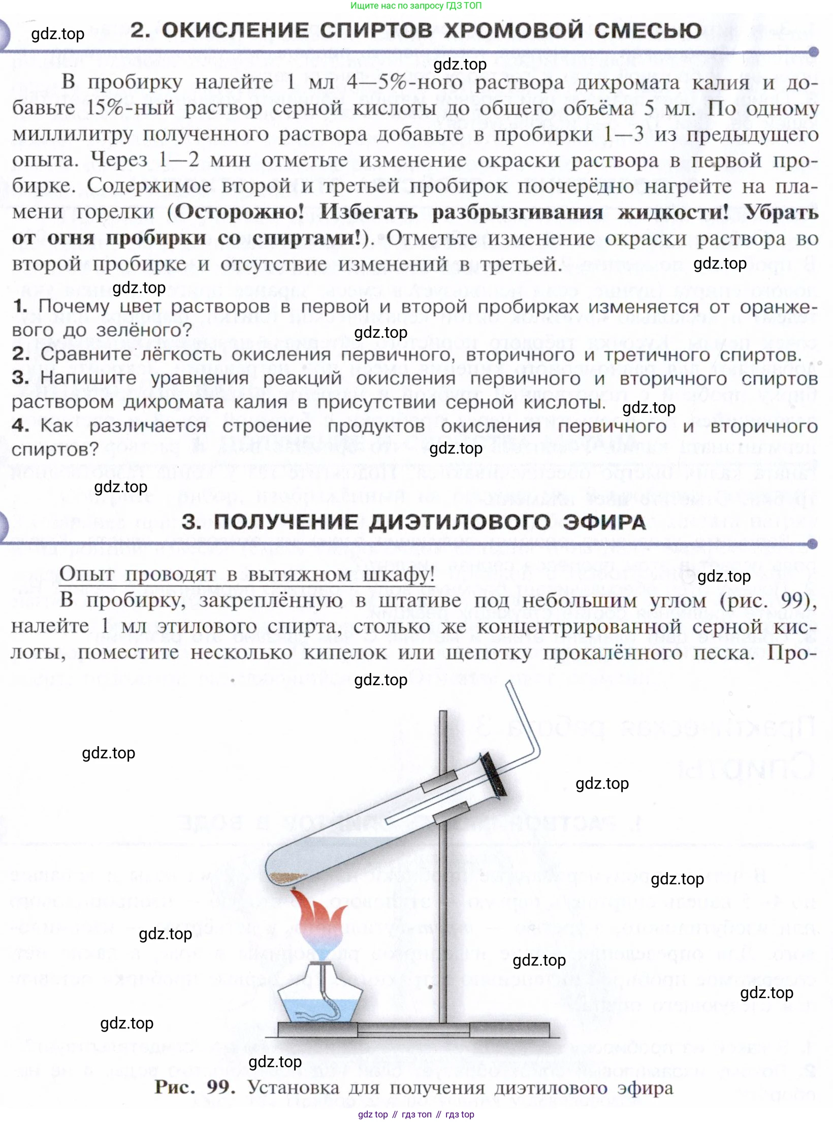 ГДЗ Химия, 10 класс Учебник, авторы: Габриелян Олег Саргисович, Остроумов Игорь Геннадьевич, Сладков Сергей Анатольевич, издательство Просвещение, Москва, 2021, белого цвета, страница 381, Условие (продолжение 2)