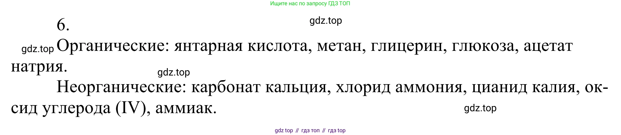 Химия, 10 класс Учебник, авторы: Габриелян Олег Саргисович, Остроумов Игорь Геннадьевич, Сладков Сергей Анатольевич, издательство Просвещение, Москва, 2021, белого цвета, страница 8, номер 6, Решение
