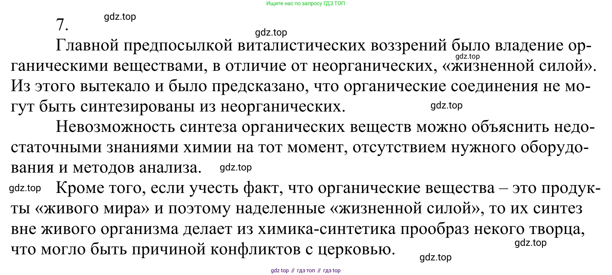 Химия, 10 класс Учебник, авторы: Габриелян Олег Саргисович, Остроумов Игорь Геннадьевич, Сладков Сергей Анатольевич, издательство Просвещение, Москва, 2021, белого цвета, страница 8, номер 7, Решение