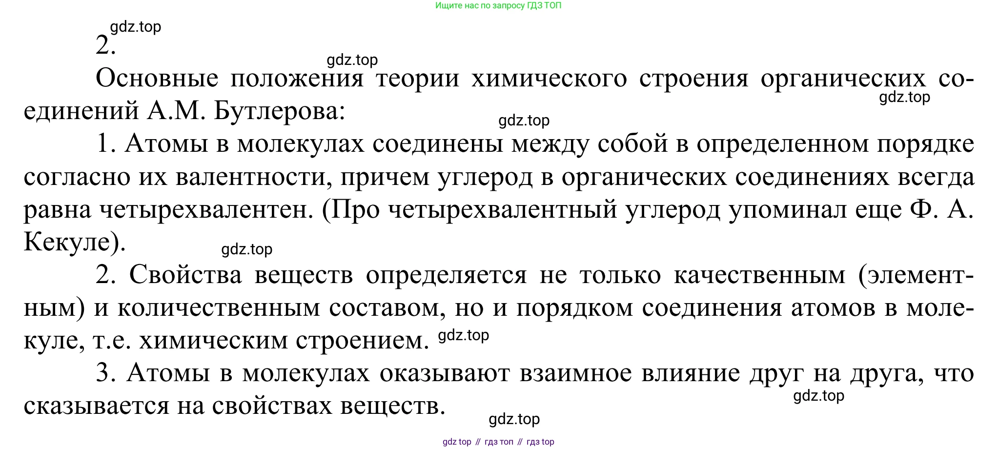 Химия, 10 класс Учебник, авторы: Габриелян Олег Саргисович, Остроумов Игорь Геннадьевич, Сладков Сергей Анатольевич, издательство Просвещение, Москва, 2021, белого цвета, страница 15, номер 2, Решение