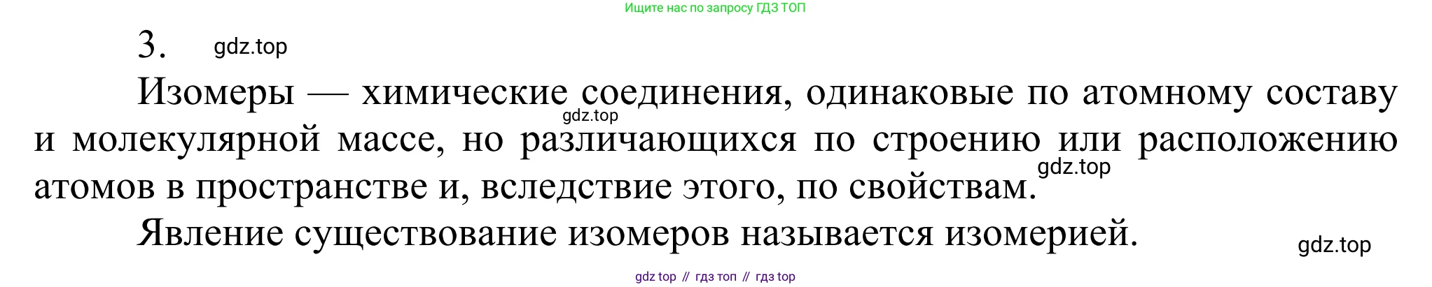 ГДЗ Химия, 10 класс Учебник, авторы: Габриелян Олег Саргисович, Остроумов Игорь Геннадьевич, Сладков Сергей Анатольевич, издательство Просвещение, Москва, 2021, белого цвета, страница 15, номер 3, Решение