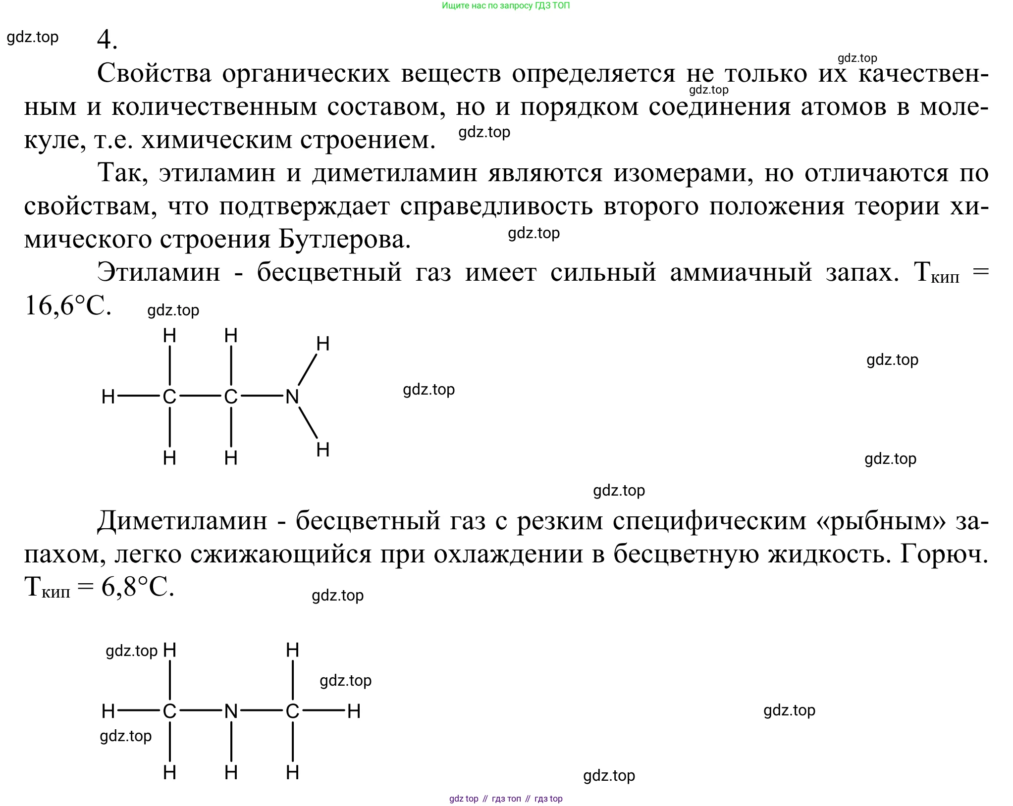 Химия, 10 класс Учебник, авторы: Габриелян Олег Саргисович, Остроумов Игорь Геннадьевич, Сладков Сергей Анатольевич, издательство Просвещение, Москва, 2021, белого цвета, страница 15, номер 4, Решение