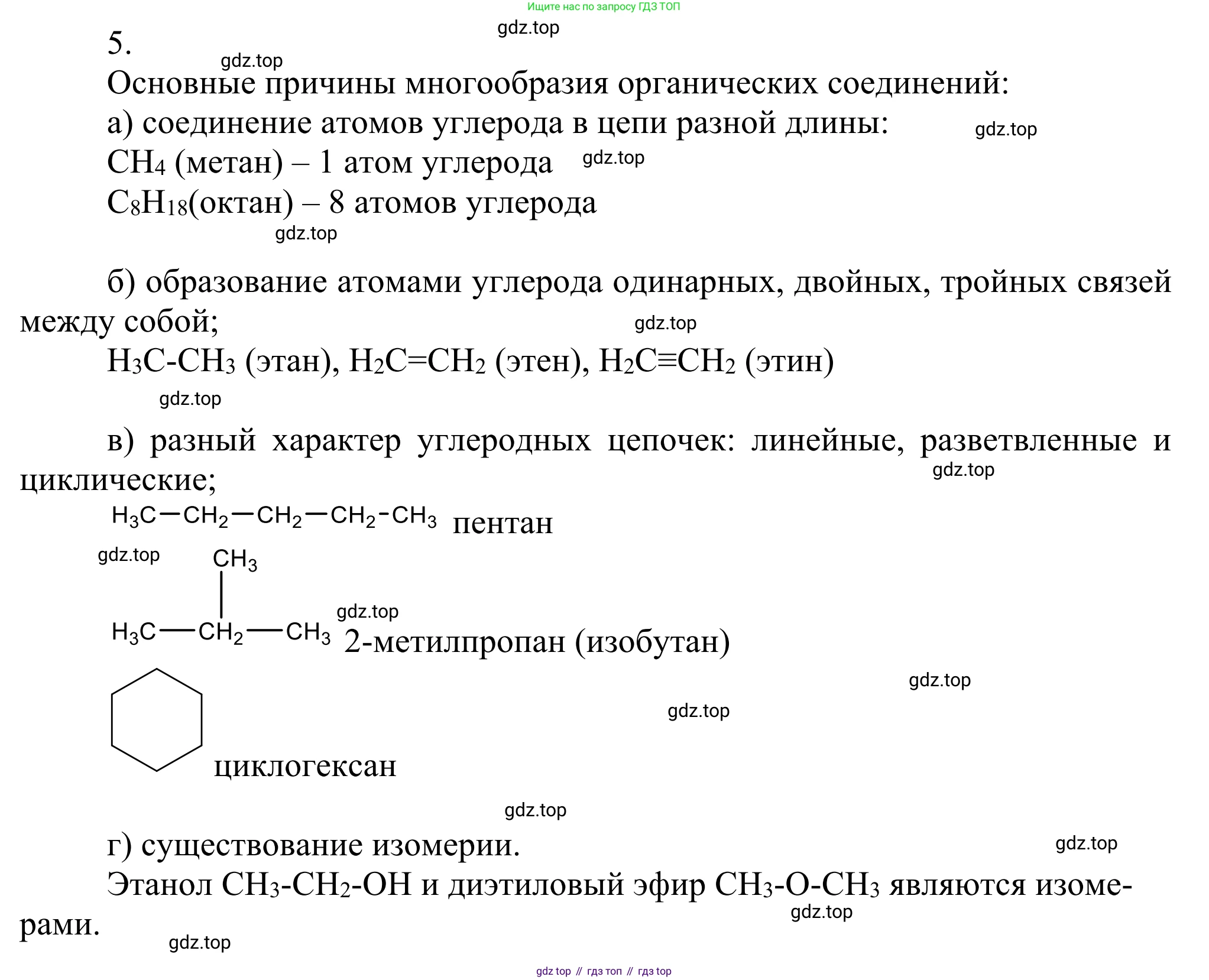 ГДЗ Химия, 10 класс Учебник, авторы: Габриелян Олег Саргисович, Остроумов Игорь Геннадьевич, Сладков Сергей Анатольевич, издательство Просвещение, Москва, 2021, белого цвета, страница 15, номер 5, Решение