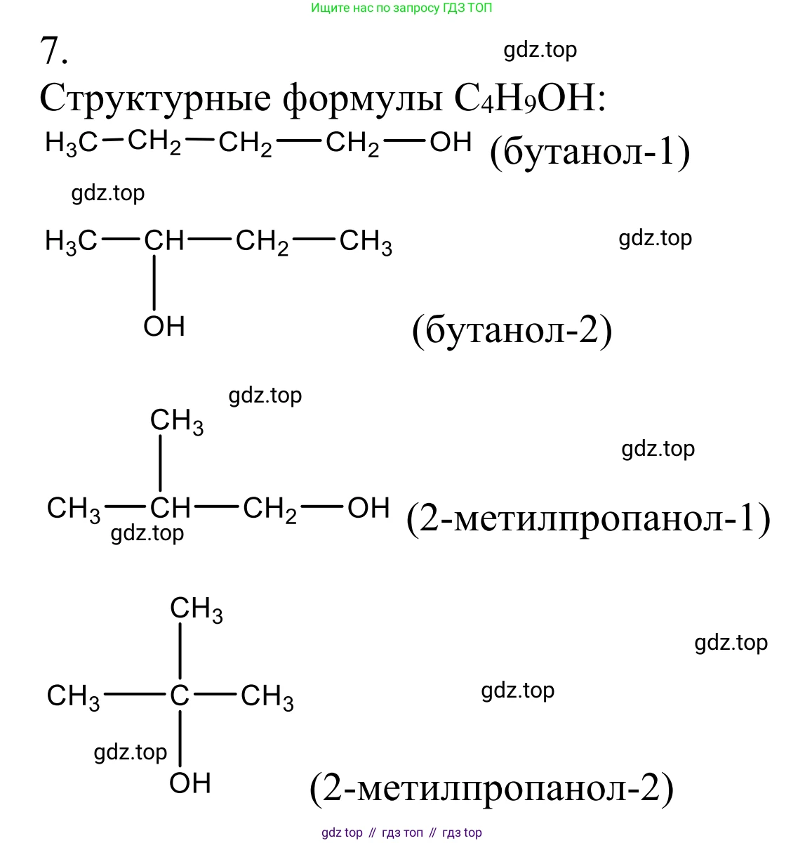 ГДЗ Химия, 10 класс Учебник, авторы: Габриелян Олег Саргисович, Остроумов Игорь Геннадьевич, Сладков Сергей Анатольевич, издательство Просвещение, Москва, 2021, белого цвета, страница 15, номер 7, Решение