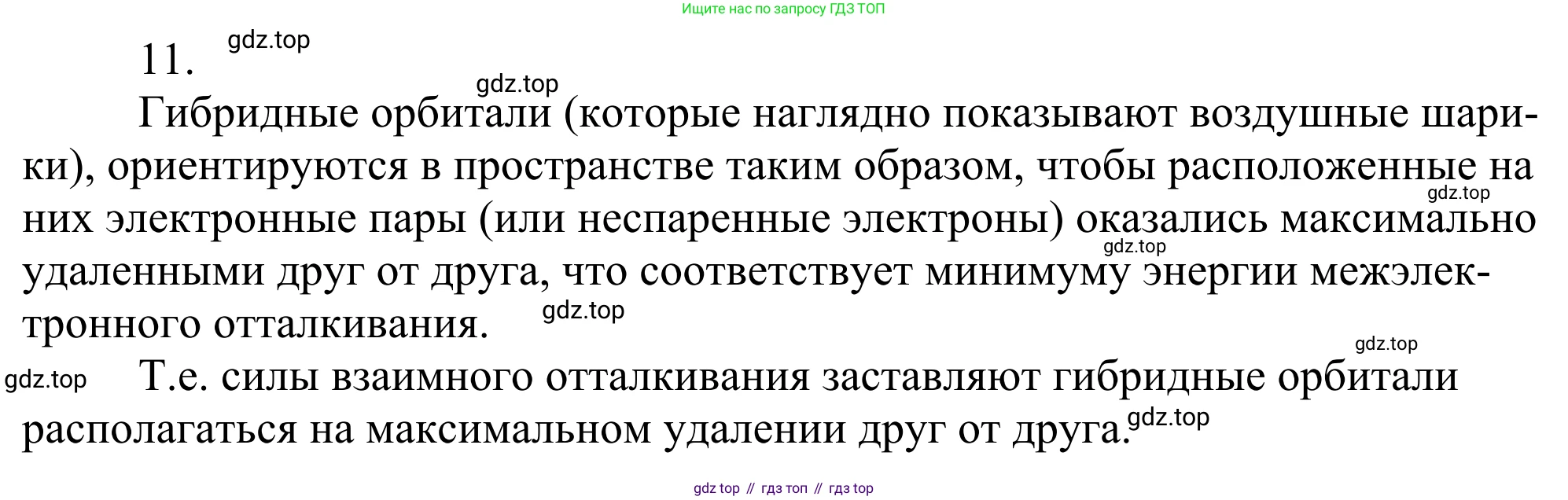 Химия, 10 класс Учебник, авторы: Габриелян Олег Саргисович, Остроумов Игорь Геннадьевич, Сладков Сергей Анатольевич, издательство Просвещение, Москва, 2021, белого цвета, страница 26, номер 11, Решение