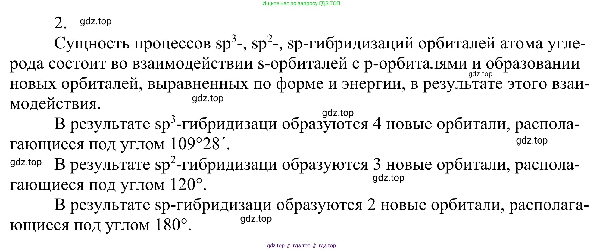ГДЗ Химия, 10 класс Учебник, авторы: Габриелян Олег Саргисович, Остроумов Игорь Геннадьевич, Сладков Сергей Анатольевич, издательство Просвещение, Москва, 2021, белого цвета, страница 26, номер 2, Решение