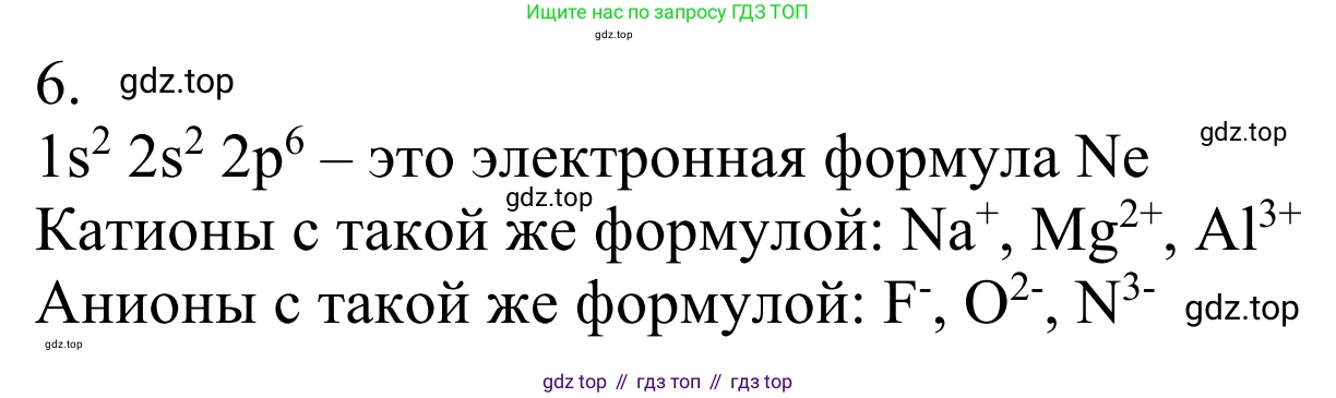 Химия, 10 класс Учебник, авторы: Габриелян Олег Саргисович, Остроумов Игорь Геннадьевич, Сладков Сергей Анатольевич, издательство Просвещение, Москва, 2021, белого цвета, страница 26, номер 6, Решение