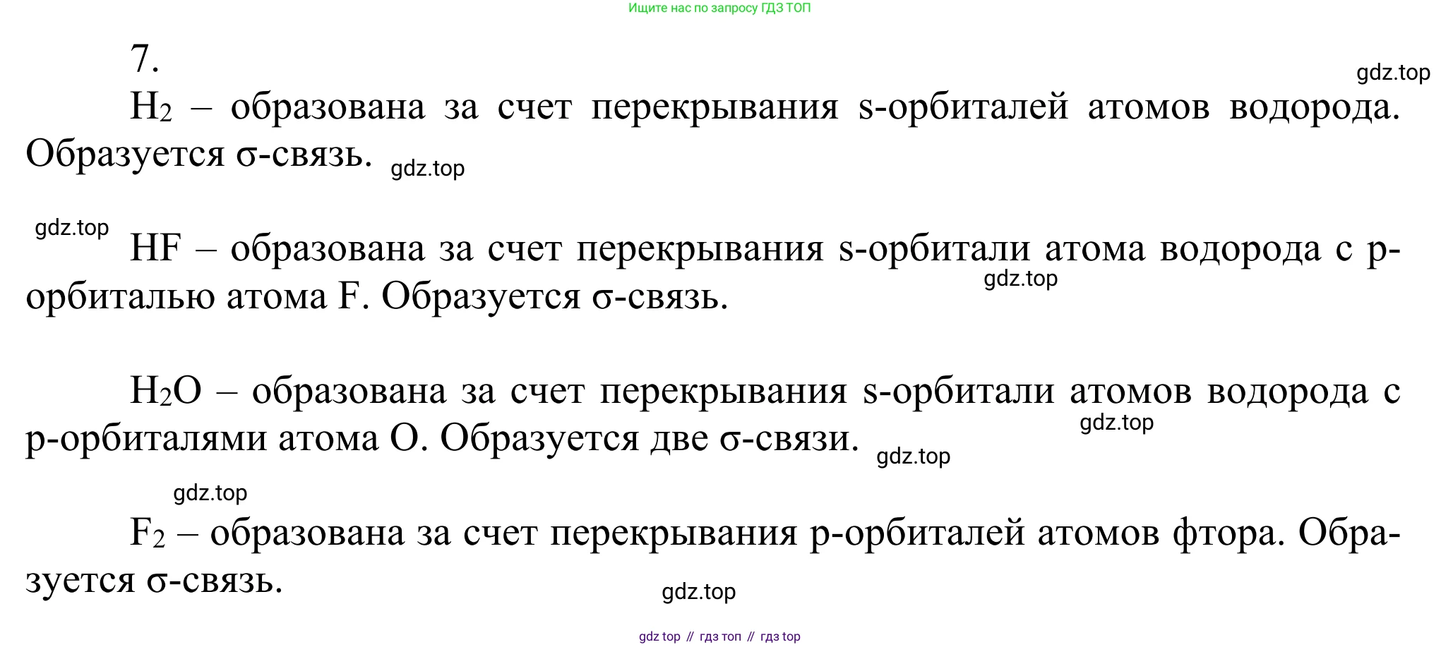 Химия, 10 класс Учебник, авторы: Габриелян Олег Саргисович, Остроумов Игорь Геннадьевич, Сладков Сергей Анатольевич, издательство Просвещение, Москва, 2021, белого цвета, страница 26, номер 7, Решение