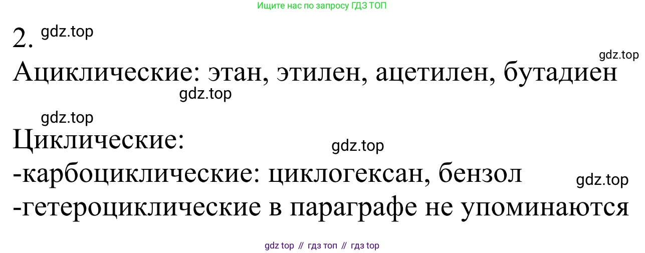 Химия, 10 класс Учебник, авторы: Габриелян Олег Саргисович, Остроумов Игорь Геннадьевич, Сладков Сергей Анатольевич, издательство Просвещение, Москва, 2021, белого цвета, страница 32, номер 2, Решение