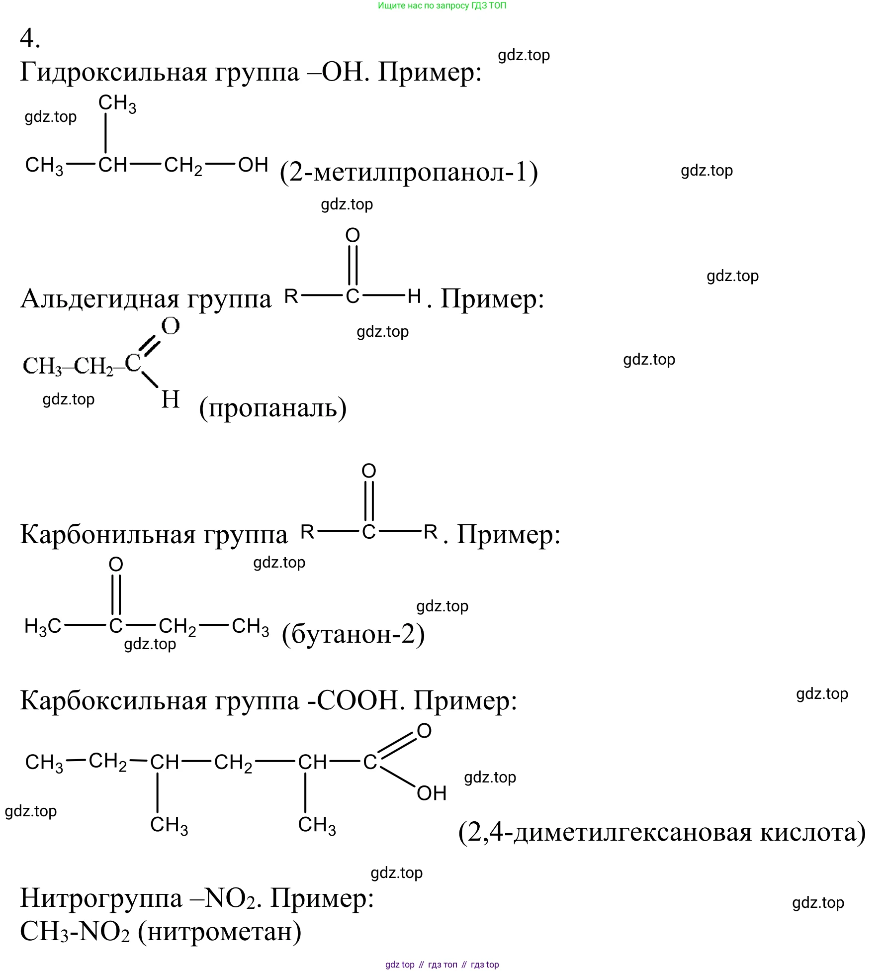 ГДЗ Химия, 10 класс Учебник, авторы: Габриелян Олег Саргисович, Остроумов Игорь Геннадьевич, Сладков Сергей Анатольевич, издательство Просвещение, Москва, 2021, белого цвета, страница 33, номер 4, Решение