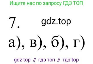 ГДЗ Химия, 10 класс Учебник, авторы: Габриелян Олег Саргисович, Остроумов Игорь Геннадьевич, Сладков Сергей Анатольевич, издательство Просвещение, Москва, 2021, белого цвета, страница 33, номер 7, Решение