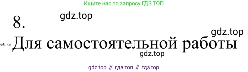 ГДЗ Химия, 10 класс Учебник, авторы: Габриелян Олег Саргисович, Остроумов Игорь Геннадьевич, Сладков Сергей Анатольевич, издательство Просвещение, Москва, 2021, белого цвета, страница 33, номер 8, Решение