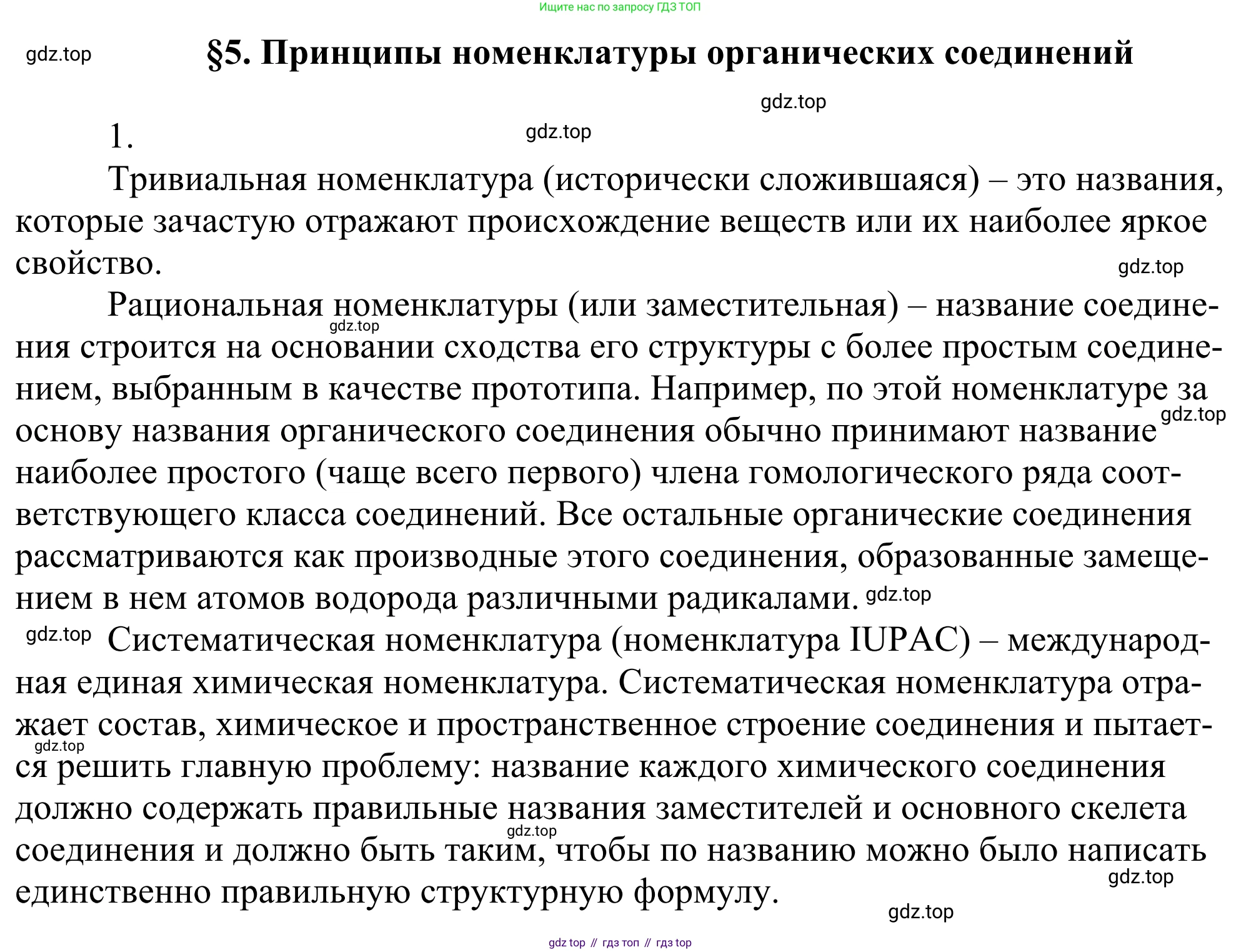 Химия, 10 класс Учебник, авторы: Габриелян Олег Саргисович, Остроумов Игорь Геннадьевич, Сладков Сергей Анатольевич, издательство Просвещение, Москва, 2021, белого цвета, страница 38, номер 1, Решение