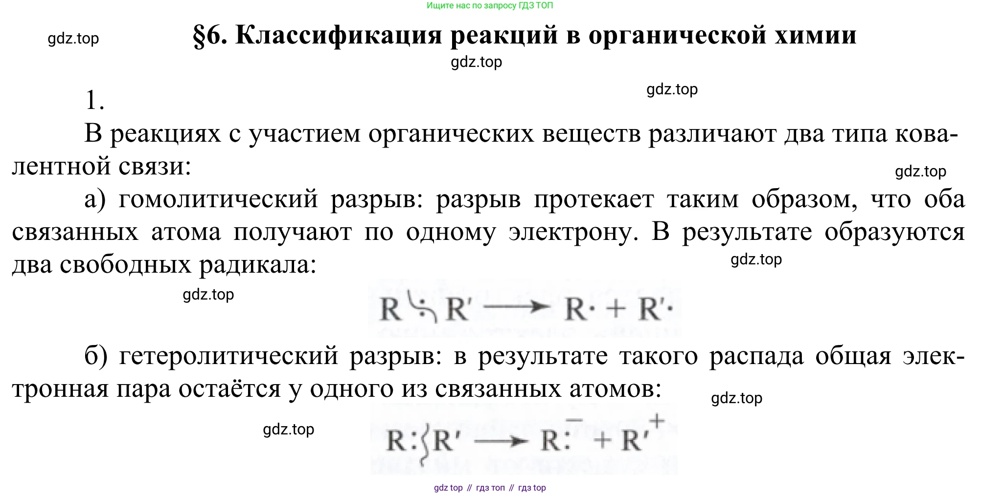 ГДЗ Химия, 10 класс Учебник, авторы: Габриелян Олег Саргисович, Остроумов Игорь Геннадьевич, Сладков Сергей Анатольевич, издательство Просвещение, Москва, 2021, белого цвета, страница 47, номер 1, Решение