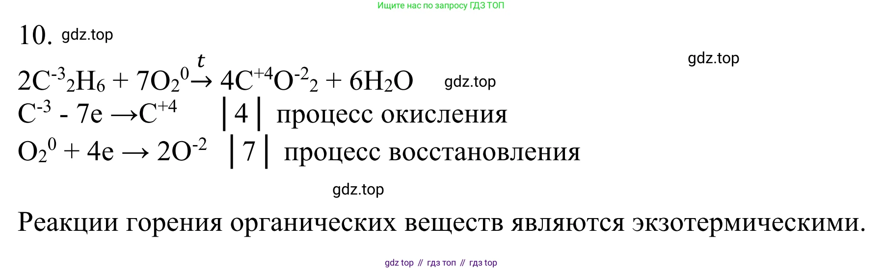 Химия, 10 класс Учебник, авторы: Габриелян Олег Саргисович, Остроумов Игорь Геннадьевич, Сладков Сергей Анатольевич, издательство Просвещение, Москва, 2021, белого цвета, страница 48, номер 10, Решение