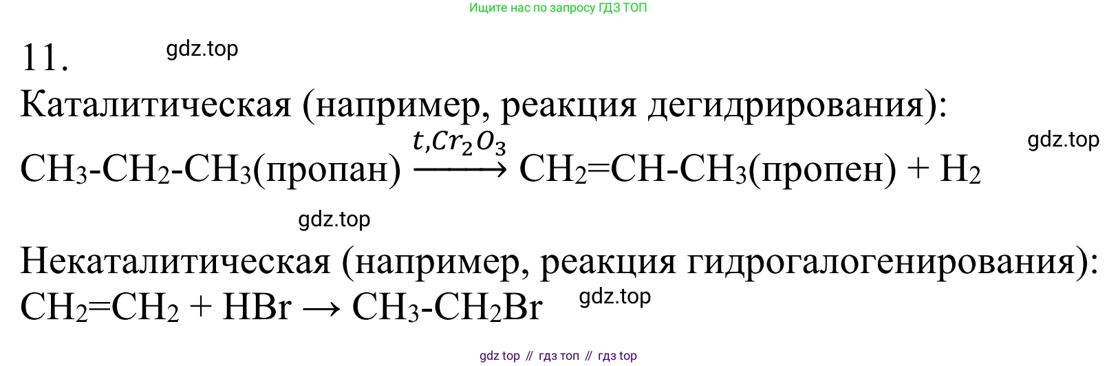 Химия, 10 класс Учебник, авторы: Габриелян Олег Саргисович, Остроумов Игорь Геннадьевич, Сладков Сергей Анатольевич, издательство Просвещение, Москва, 2021, белого цвета, страница 48, номер 11, Решение