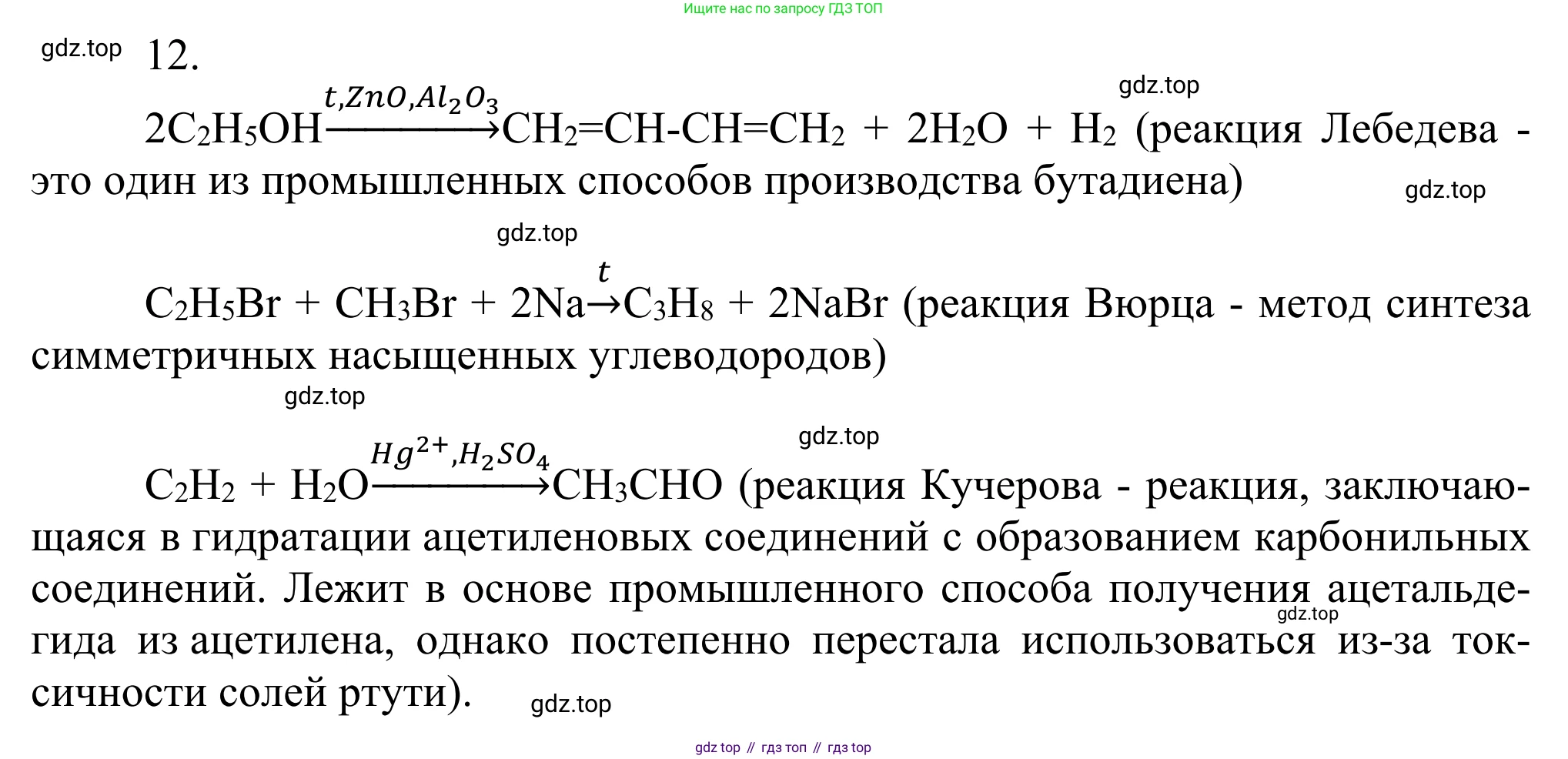Химия, 10 класс Учебник, авторы: Габриелян Олег Саргисович, Остроумов Игорь Геннадьевич, Сладков Сергей Анатольевич, издательство Просвещение, Москва, 2021, белого цвета, страница 48, номер 12, Решение