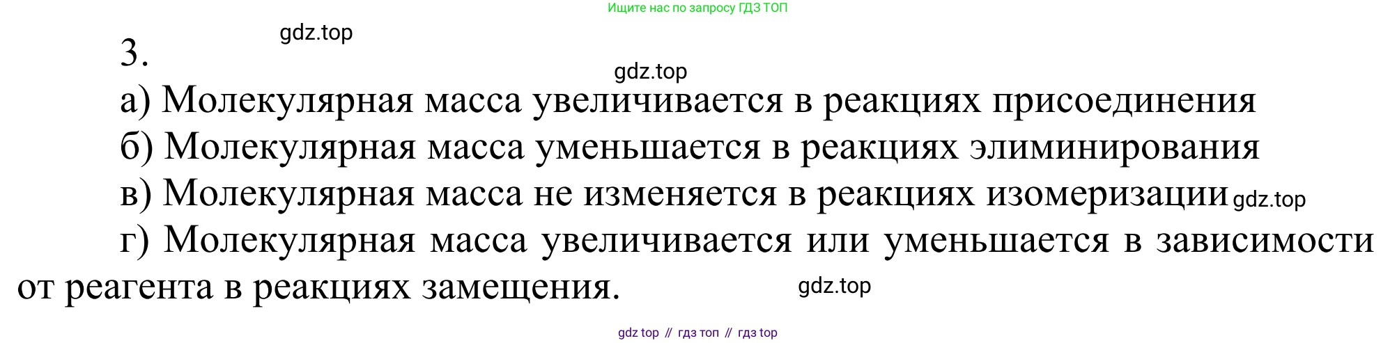 Химия, 10 класс Учебник, авторы: Габриелян Олег Саргисович, Остроумов Игорь Геннадьевич, Сладков Сергей Анатольевич, издательство Просвещение, Москва, 2021, белого цвета, страница 47, номер 3, Решение