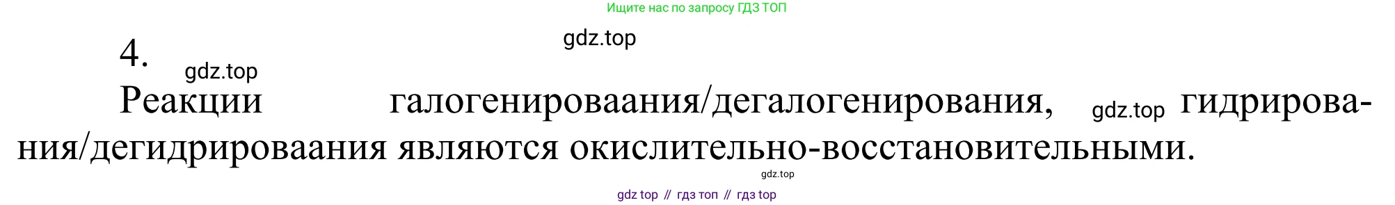 ГДЗ Химия, 10 класс Учебник, авторы: Габриелян Олег Саргисович, Остроумов Игорь Геннадьевич, Сладков Сергей Анатольевич, издательство Просвещение, Москва, 2021, белого цвета, страница 47, номер 4, Решение