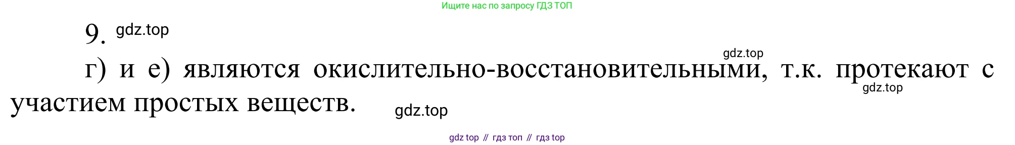 ГДЗ Химия, 10 класс Учебник, авторы: Габриелян Олег Саргисович, Остроумов Игорь Геннадьевич, Сладков Сергей Анатольевич, издательство Просвещение, Москва, 2021, белого цвета, страница 48, номер 9, Решение