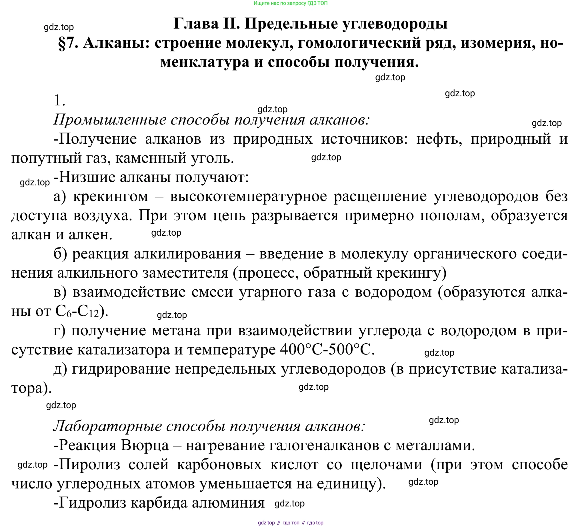 ГДЗ Химия, 10 класс Учебник, авторы: Габриелян Олег Саргисович, Остроумов Игорь Геннадьевич, Сладков Сергей Анатольевич, издательство Просвещение, Москва, 2021, белого цвета, страница 58, номер 1, Решение