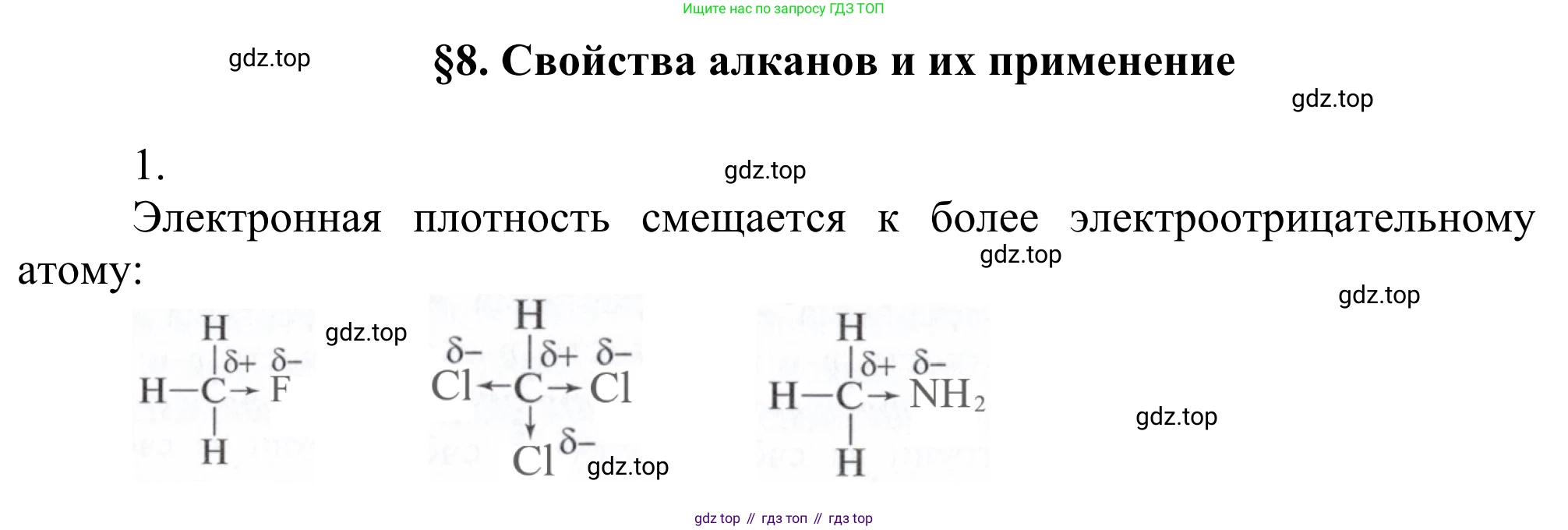 Химия, 10 класс Учебник, авторы: Габриелян Олег Саргисович, Остроумов Игорь Геннадьевич, Сладков Сергей Анатольевич, издательство Просвещение, Москва, 2021, белого цвета, страница 70, номер 1, Решение