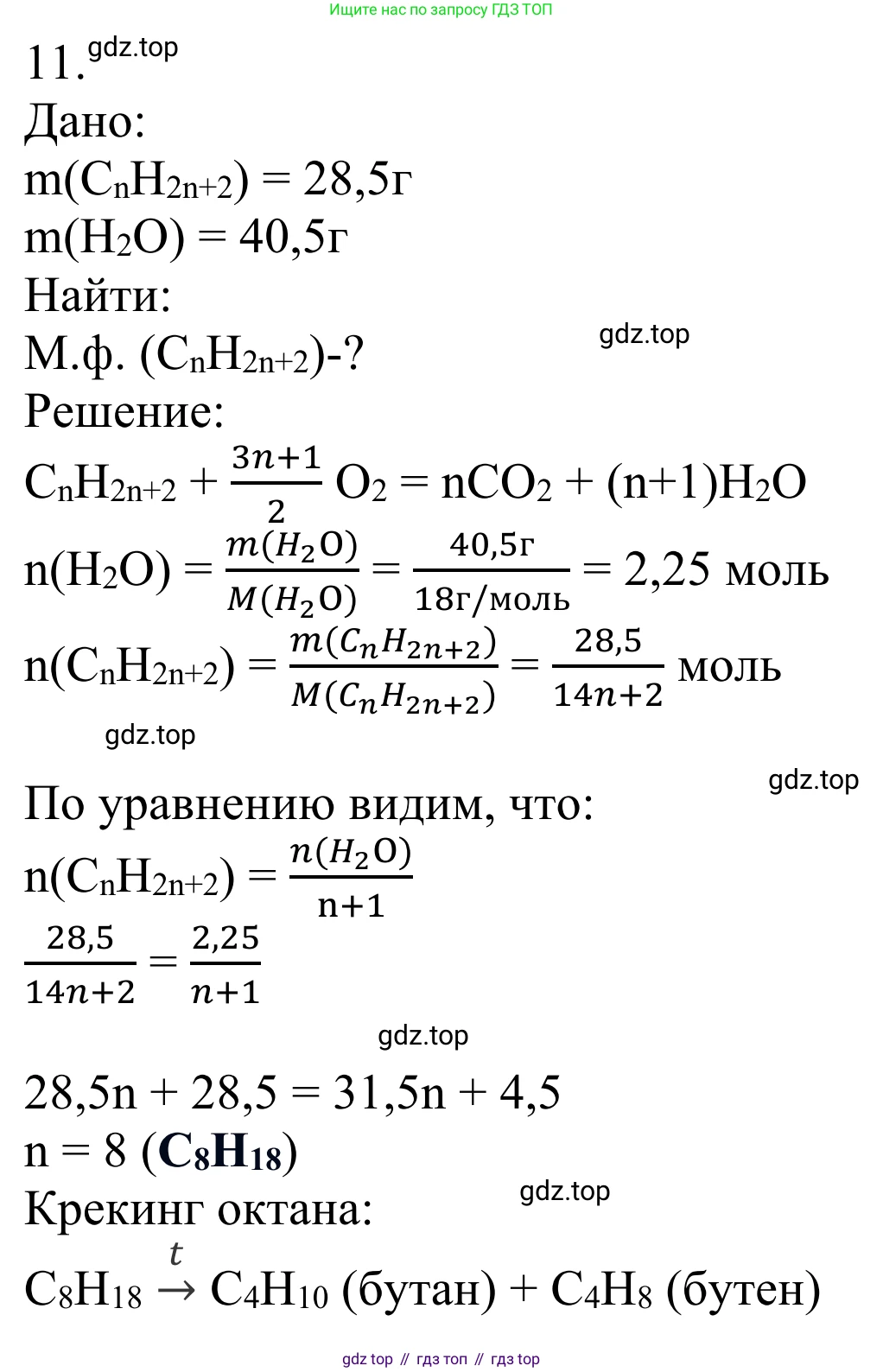 Химия, 10 класс Учебник, авторы: Габриелян Олег Саргисович, Остроумов Игорь Геннадьевич, Сладков Сергей Анатольевич, издательство Просвещение, Москва, 2021, белого цвета, страница 71, номер 11, Решение