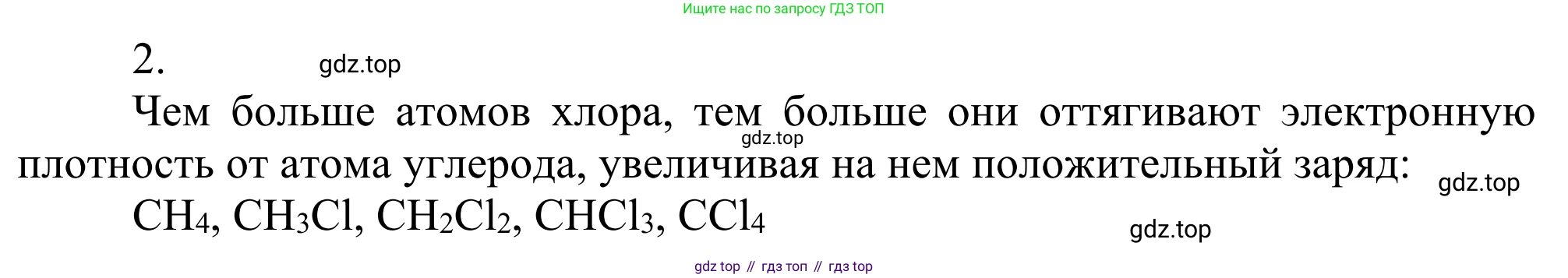 Химия, 10 класс Учебник, авторы: Габриелян Олег Саргисович, Остроумов Игорь Геннадьевич, Сладков Сергей Анатольевич, издательство Просвещение, Москва, 2021, белого цвета, страница 70, номер 2, Решение