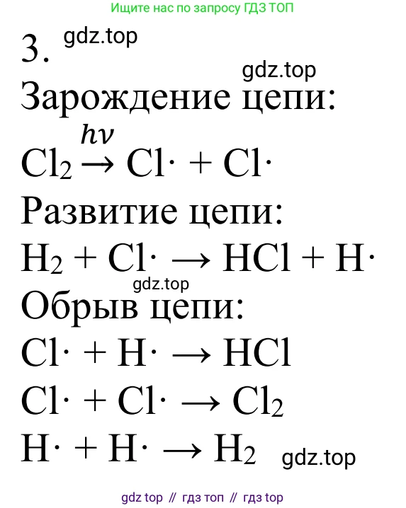 ГДЗ Химия, 10 класс Учебник, авторы: Габриелян Олег Саргисович, Остроумов Игорь Геннадьевич, Сладков Сергей Анатольевич, издательство Просвещение, Москва, 2021, белого цвета, страница 70, номер 3, Решение