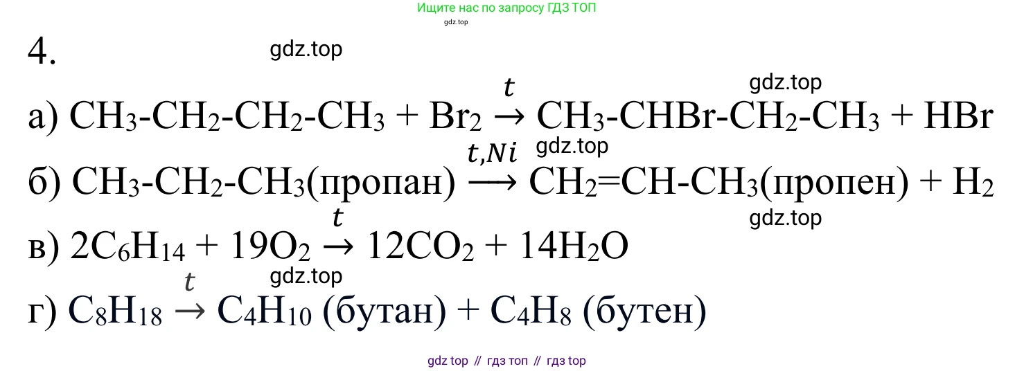 Химия, 10 класс Учебник, авторы: Габриелян Олег Саргисович, Остроумов Игорь Геннадьевич, Сладков Сергей Анатольевич, издательство Просвещение, Москва, 2021, белого цвета, страница 70, номер 4, Решение