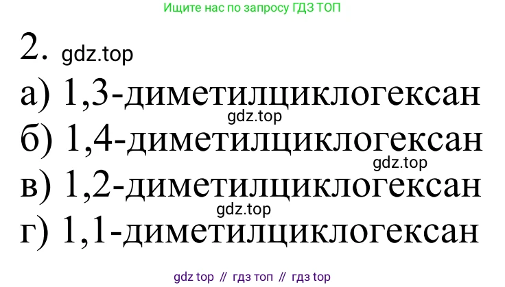 ГДЗ Химия, 10 класс Учебник, авторы: Габриелян Олег Саргисович, Остроумов Игорь Геннадьевич, Сладков Сергей Анатольевич, издательство Просвещение, Москва, 2021, белого цвета, страница 78, номер 2, Решение