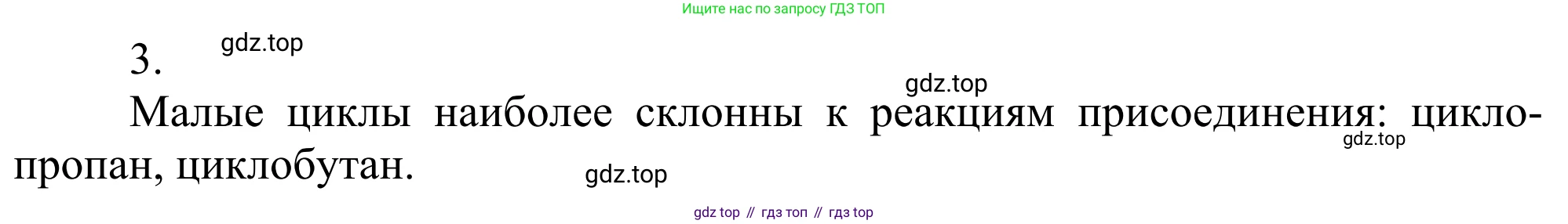 ГДЗ Химия, 10 класс Учебник, авторы: Габриелян Олег Саргисович, Остроумов Игорь Геннадьевич, Сладков Сергей Анатольевич, издательство Просвещение, Москва, 2021, белого цвета, страница 78, номер 3, Решение