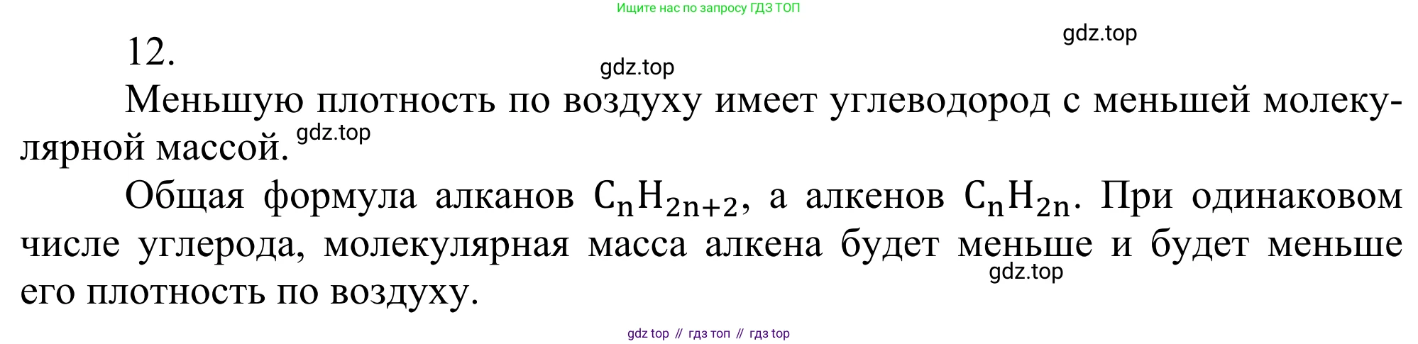 Химия, 10 класс Учебник, авторы: Габриелян Олег Саргисович, Остроумов Игорь Геннадьевич, Сладков Сергей Анатольевич, издательство Просвещение, Москва, 2021, белого цвета, страница 87, номер 12, Решение