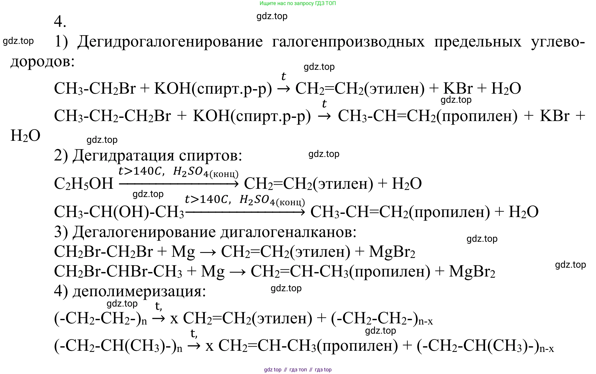 Химия, 10 класс Учебник, авторы: Габриелян Олег Саргисович, Остроумов Игорь Геннадьевич, Сладков Сергей Анатольевич, издательство Просвещение, Москва, 2021, белого цвета, страница 86, номер 4, Решение