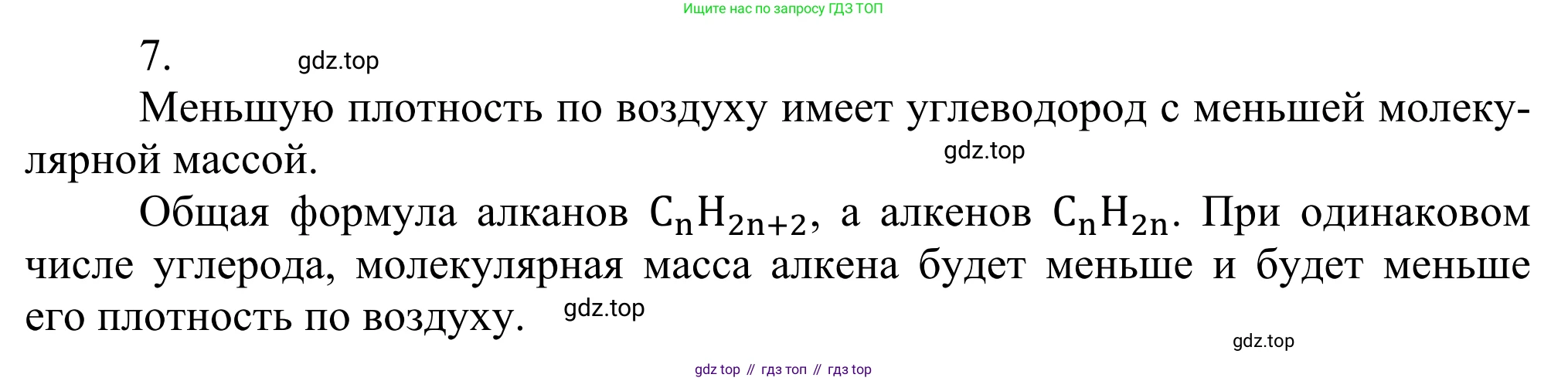 Химия, 10 класс Учебник, авторы: Габриелян Олег Саргисович, Остроумов Игорь Геннадьевич, Сладков Сергей Анатольевич, издательство Просвещение, Москва, 2021, белого цвета, страница 87, номер 7, Решение