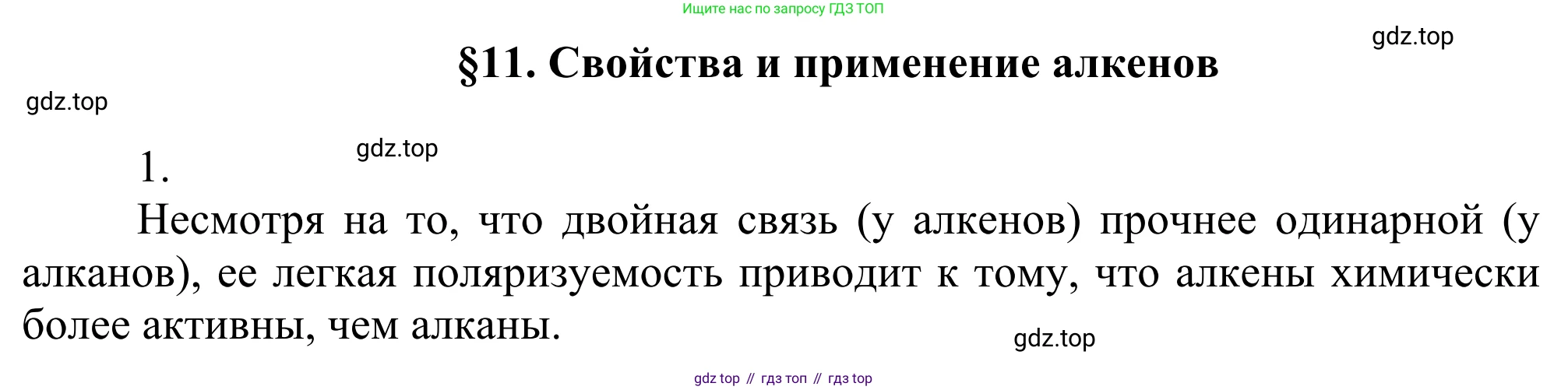 Химия, 10 класс Учебник, авторы: Габриелян Олег Саргисович, Остроумов Игорь Геннадьевич, Сладков Сергей Анатольевич, издательство Просвещение, Москва, 2021, белого цвета, страница 97, номер 1, Решение