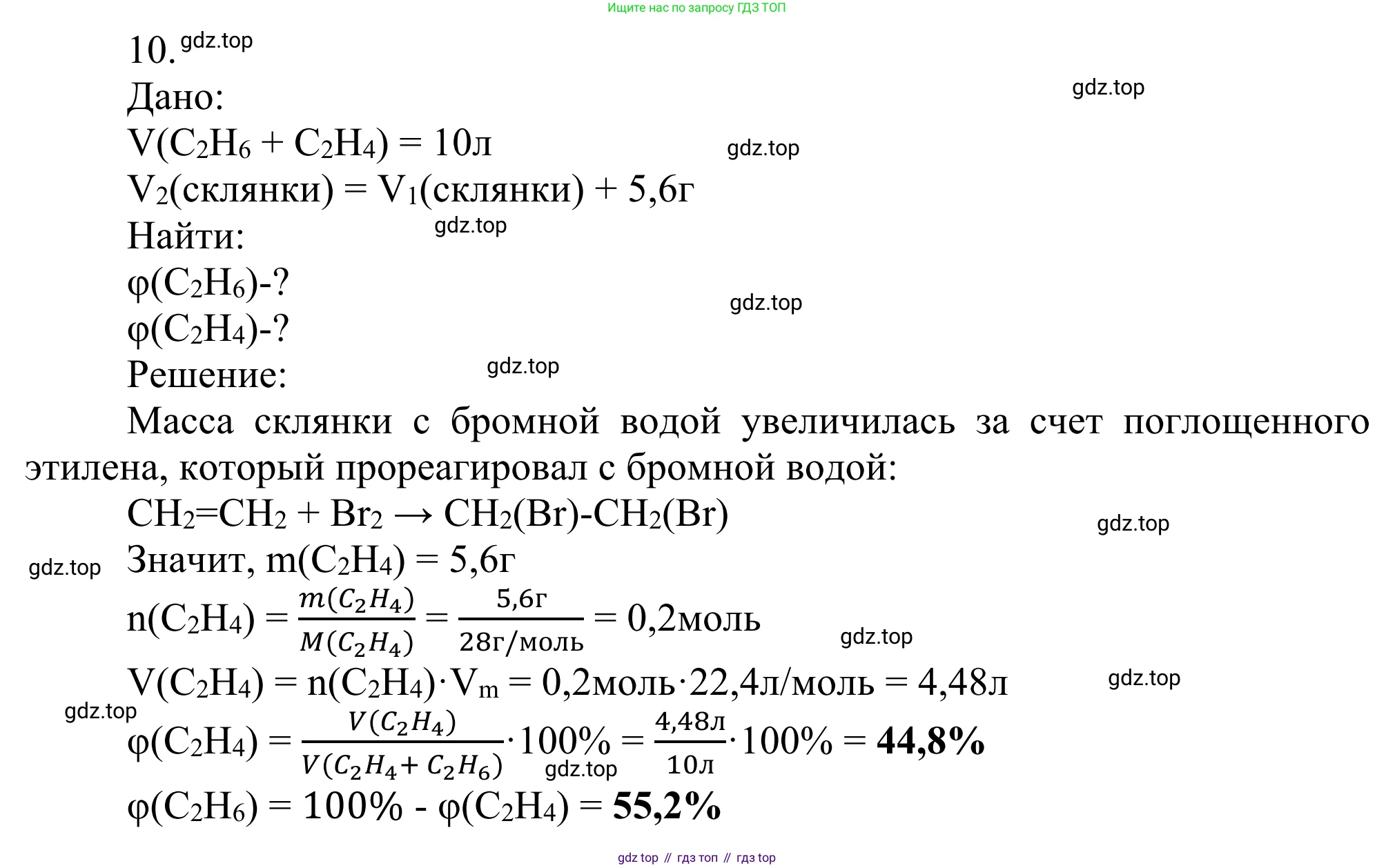 Химия, 10 класс Учебник, авторы: Габриелян Олег Саргисович, Остроумов Игорь Геннадьевич, Сладков Сергей Анатольевич, издательство Просвещение, Москва, 2021, белого цвета, страница 97, номер 10, Решение