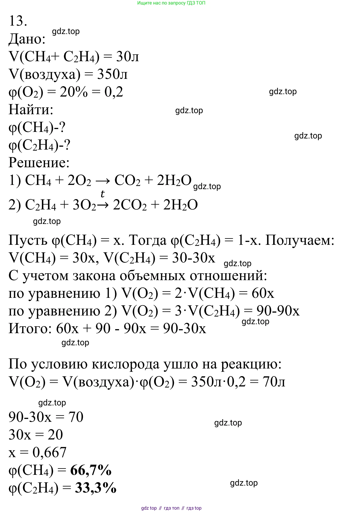 Химия, 10 класс Учебник, авторы: Габриелян Олег Саргисович, Остроумов Игорь Геннадьевич, Сладков Сергей Анатольевич, издательство Просвещение, Москва, 2021, белого цвета, страница 98, номер 13, Решение
