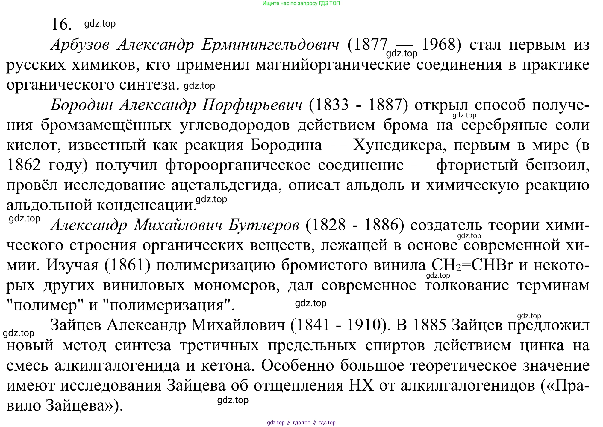 Химия, 10 класс Учебник, авторы: Габриелян Олег Саргисович, Остроумов Игорь Геннадьевич, Сладков Сергей Анатольевич, издательство Просвещение, Москва, 2021, белого цвета, страница 98, номер 16, Решение
